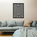 Mashallah Straight Line Wall Art, 16×16 Inches, Chipboard, Black, for Home Decor