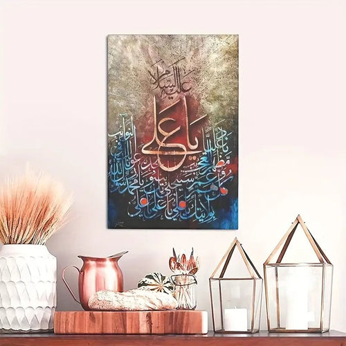 Islamic Calligraphy Wall Frame, Decorative Wooden Sticky Tilem
