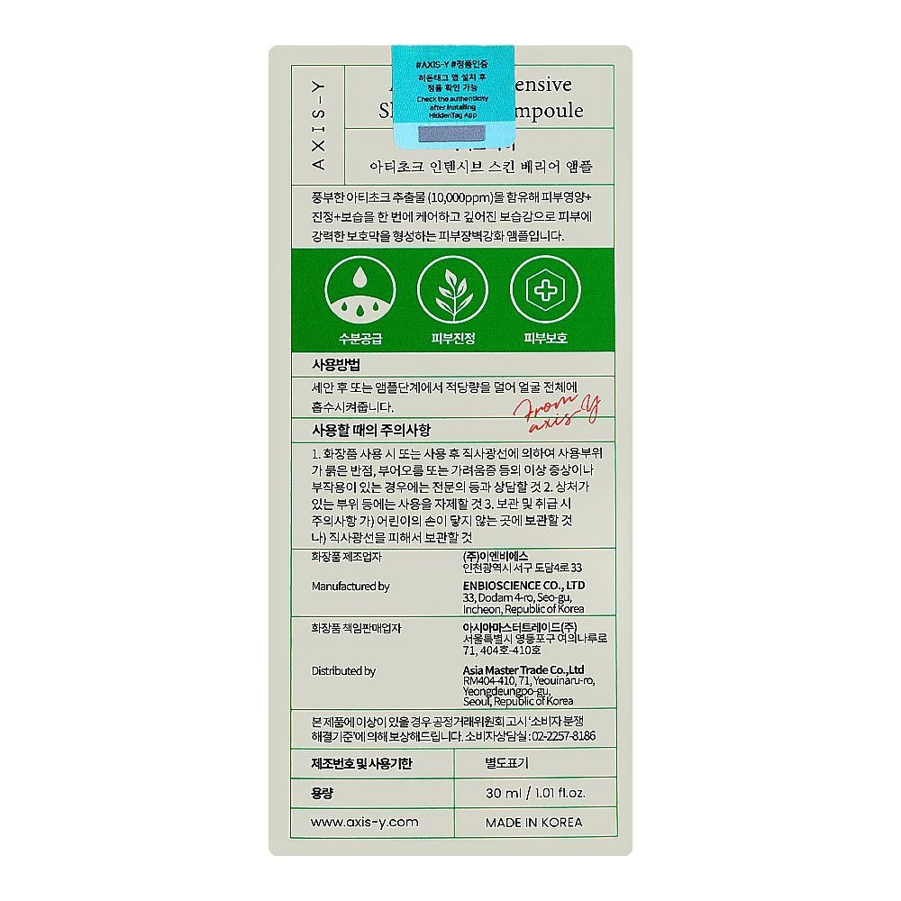 Advanced Artichoke Skin Barrier Ampoule 10000ppm Nourishing Serum