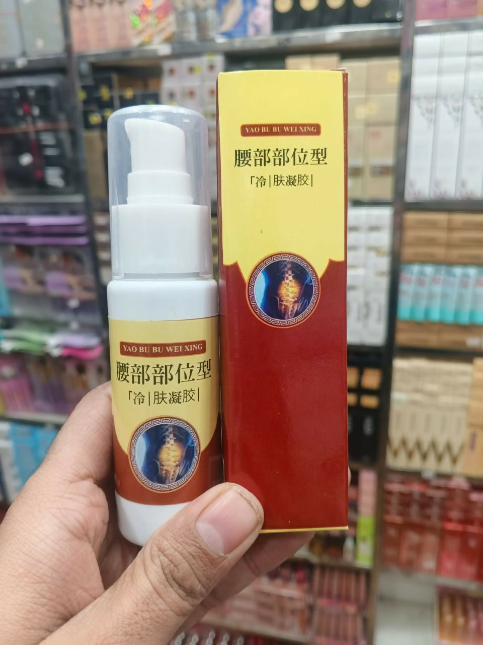 YAO BU BU WEIXING Lumbar Cold Skin Gel – Specialized Cooling Relief Gel for Lumbar & Lower Back Area | 35ml
