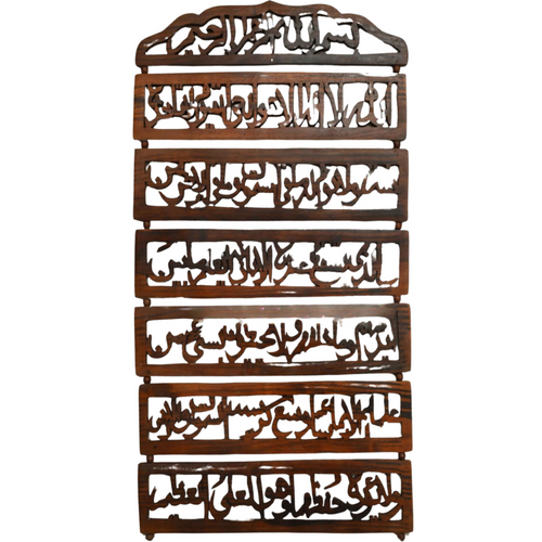 Wooden Wall Hanging Ayat ul Kursi