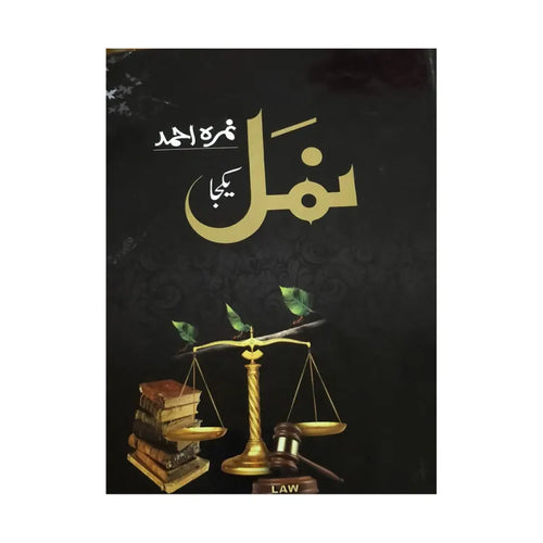 Namal, Urdu Novel by Nimra Ahmed, Complete 1190 Pages Book